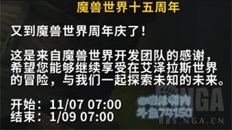 魔兽世界15周年活动攻略 魔兽世界15周年活动奖励获取方法