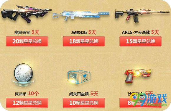 逆战王牌赏金令6月活动地址 每日任务领神器