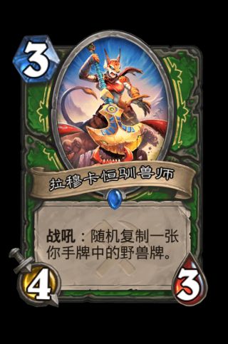炉石传说猎人奥丹姆奇兵新卡评价