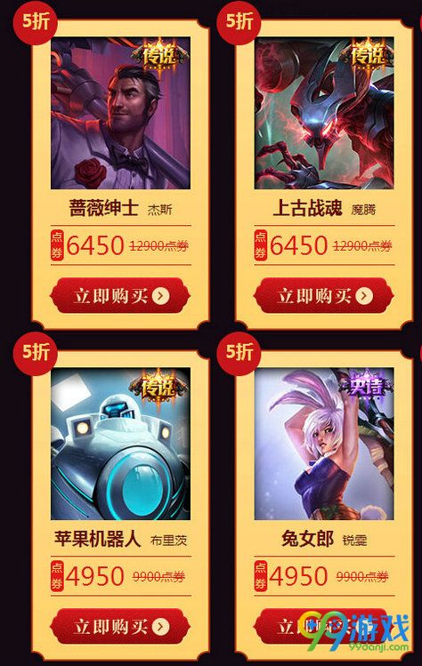 lol2016国庆大回馈皮肤五折限时促销活动地址一览