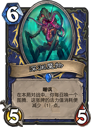 炉石传说深渊魔物怎么样 深渊魔物怎么出牌攻略
