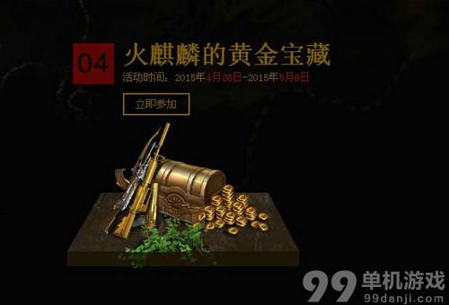 CF穿越火线火麒麟的黄金宝藏活动介绍与网址