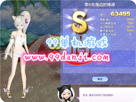 QQ炫舞旅行挑战第35期第5关海边的情调SSS搭配高分图解