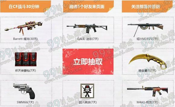 CF穿越火线开学季2016活动地址 新兵注册送武器详情