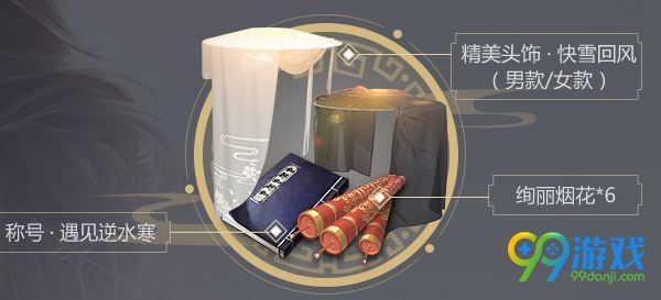 逆水寒预约礼包在哪领 逆水寒预约礼包领取攻略