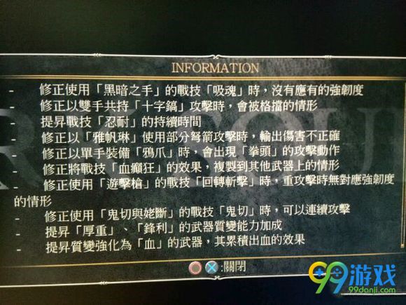 黑暗之魂31.11更新了什么 1.11更新内容一览