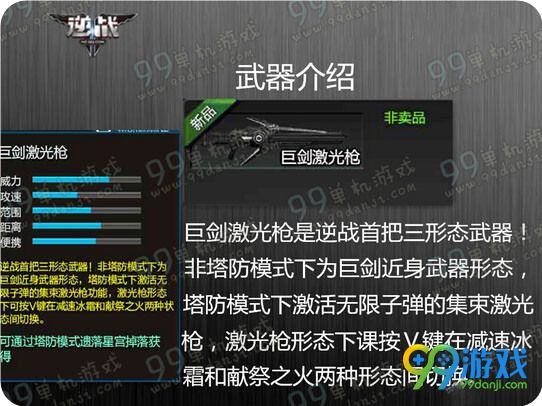 逆战巨剑激光枪怎么样 巨剑激光枪武器属性评测