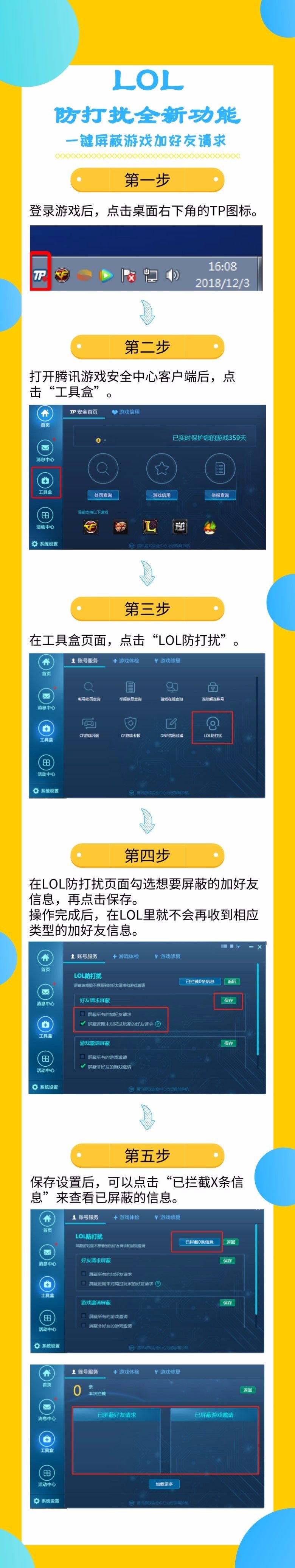 英雄联盟防打扰功能有什么作用 英雄联盟防打扰