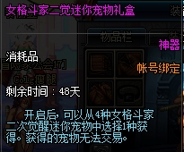 DNF女格斗家萌宠纪念礼包多少钱?值不值得入手?