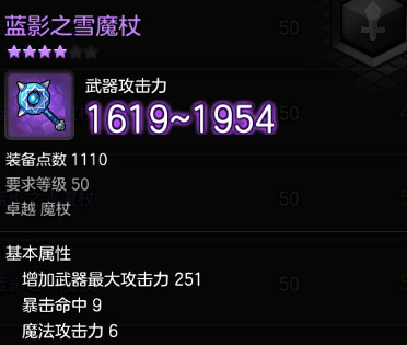 冒险岛2牧师专属武器雪魔杖怎么获得 冒险岛2牧
