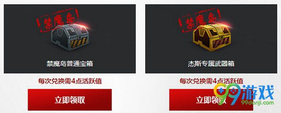 逆战挑战领永久活动地址 集活跃值兑永久武器一览