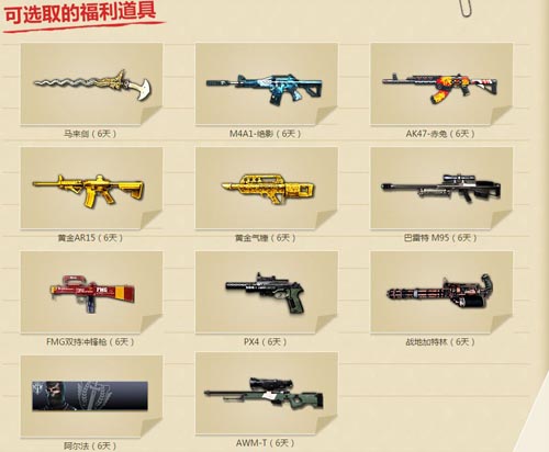 逆战开学也疯狂第2期天天领道具活动介绍及网址