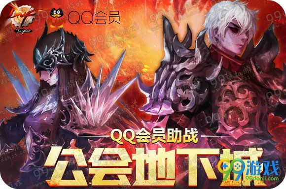 dnfqq会员助战公会地下城活动地址 站街即可领壕礼