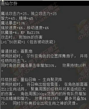 DNF2015春节宠物画仙尔怜属性介绍