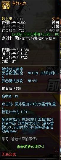 dnf鬼剑士95级SS武器防具属性 鬼剑士95SS装备属性
