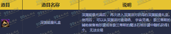 DNF荣耀的挑战深渊的祝福活动介绍 深渊能量礼盒怎么得