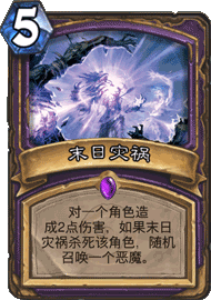 炉石传说黑石山变速恶魔园术士卡组分享