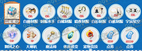 QQ炫舞帅气制服主题系列限时销售地址详情 永久制服好便宜