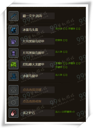 怪物猎人ol藏一文字涡流怎么配装 水刀涡流套装选择