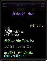 地下城与勇士95版本新增附魔卡片一览 DNF95版本新增附魔卡片属性详情