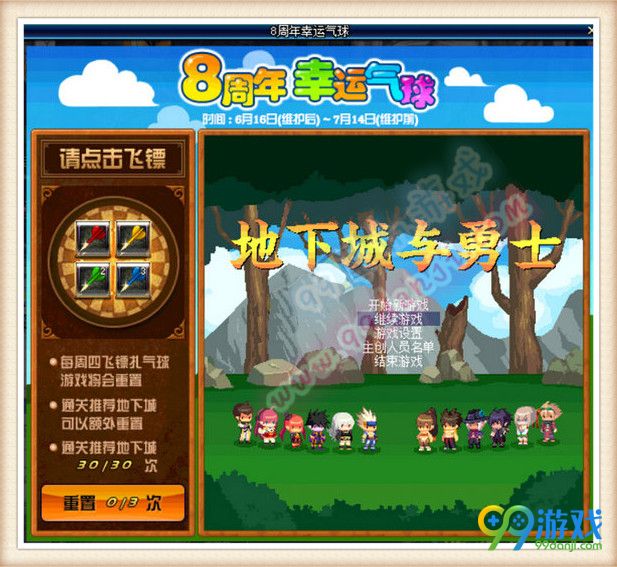 DNF8周年幸运气球活动详情 8周年幸运气球奖励是什么