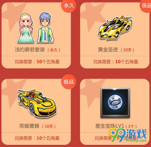 QQ飞车2016十一集五星兑极品活动地址奖励一览