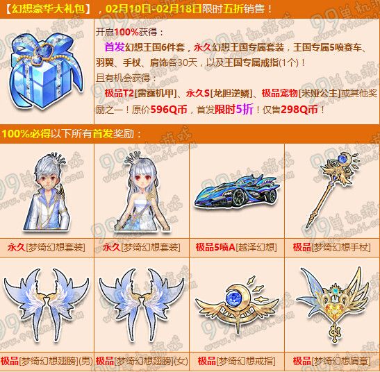 qq飞车梦绮幻想套装怎么得 梦绮幻想套装外观展示