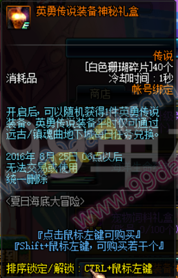 DNF英雄传说装备神秘礼盒怎么得 可以开出什么