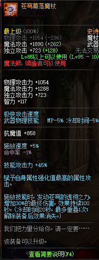 DNF魔法师95史诗武器属性 地下城与勇士95版本魔法师史诗武器一览