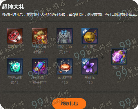 剑灵来就送祝福S1活动地址 开豪华蓝钻领祝福S1