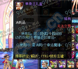 DNF单身汪礼盒怎么得 单身汪礼盒能开出什么一览