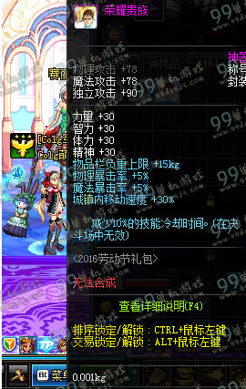 DNF荣耀贵族称号怎么得 荣耀贵族属性一览