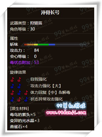 怪物猎人ol淬骨长号怎么样 淬骨长号属性素材说明