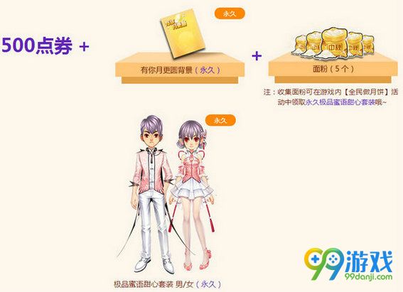 QQ飞车中秋团圆小狂欢活动详情 2016中秋在线送永久