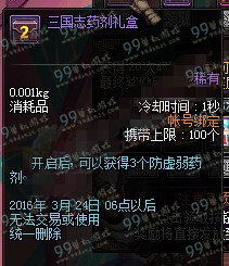 DNF三国志药剂礼盒怎么得 三国志药剂礼盒内含什么