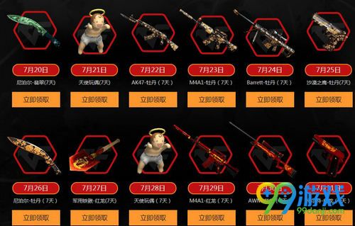 CF一起作战吧活动网址 7月19-31日累计登录抽王者武器