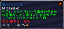 魔兽世界7.0织梦者声望军需官出售物品一览