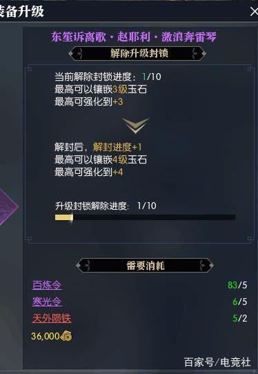 逆水寒百炼武器怎么升级 逆水寒百炼武器升级方法