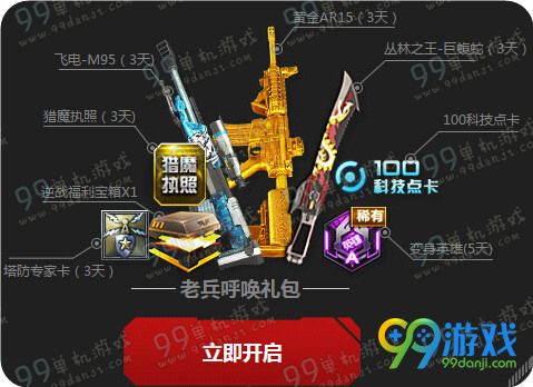 逆战回归报道活动地址 回归勇士登录送NZ币武器