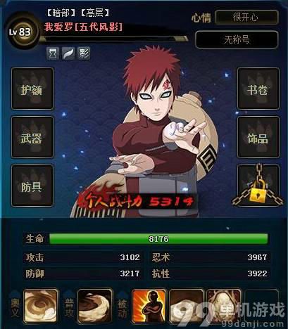 火影忍者OL我爱罗[五代风影]属性技能介绍