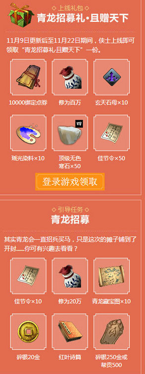 天涯明月刀开封红叶纪活动地址 11.12整点在线领好礼