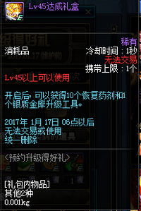 DNF12月15日版预约升得好礼lv10-lv85奖励汇总