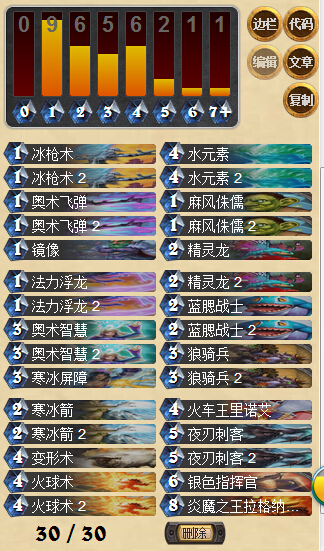 炉石传说天梯中稳定上分 打脸仆从混合法师卡组分享