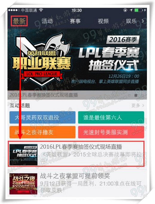 LOL2016赛季LPL春季赛抽签仪式直播地址 12.26晚7点开