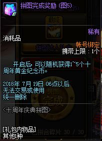 dnf十周年拼图活动奖励有哪些 十周年拼图活动奖励
