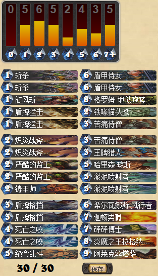炉石传说MaSsan的情人节土豪战士卡组 助你上传说