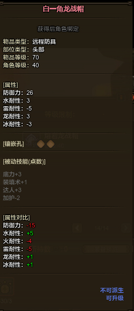 怪物猎人ol白一角龙套装远程属相图解