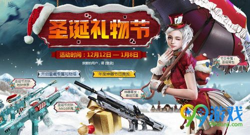 逆战2017圣诞礼物节活动网址 累计开箱开圣诞礼物塔