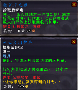魔兽世界7.0瓦拉加尔声望军需官出售物品一览