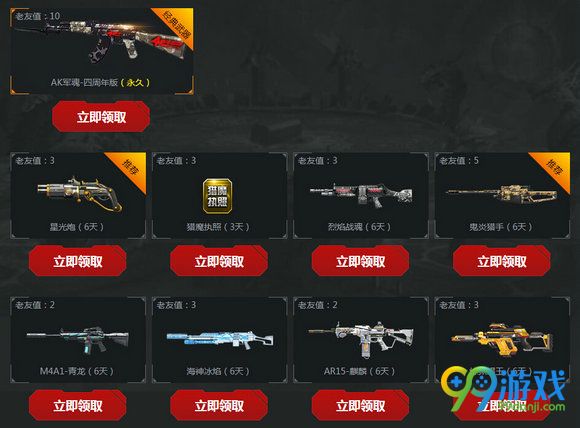逆战4周年回顾我的老兵之路活动地址 回归送礼包